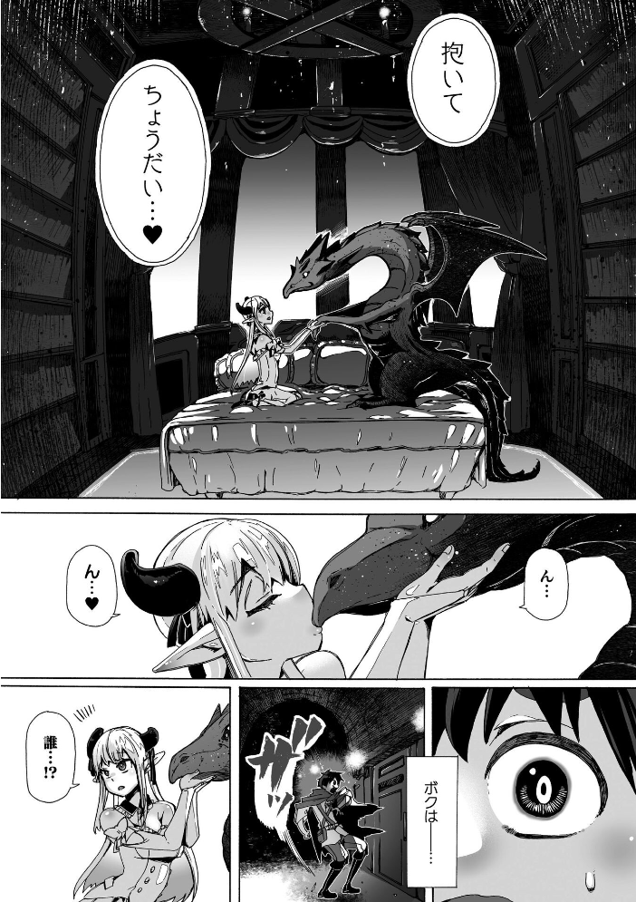 エロ漫画:わたしの竜になりなさい! 〜ドラゴンになってファンタジー娘とHしまくり旅〜 第1話 【チキコ】 サンプル画像