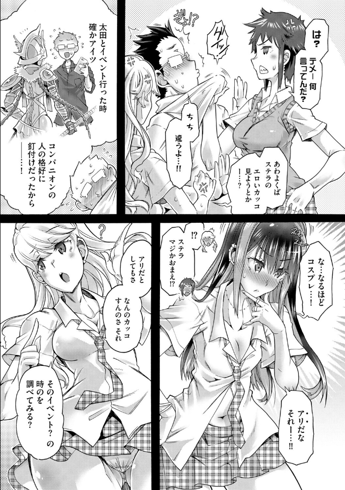 エロ漫画:オタクにヤラしい諸星さん 〜ちっぱいギャルをハメまくり!〜【第5話】 【高崎たけまる】 サンプル画像