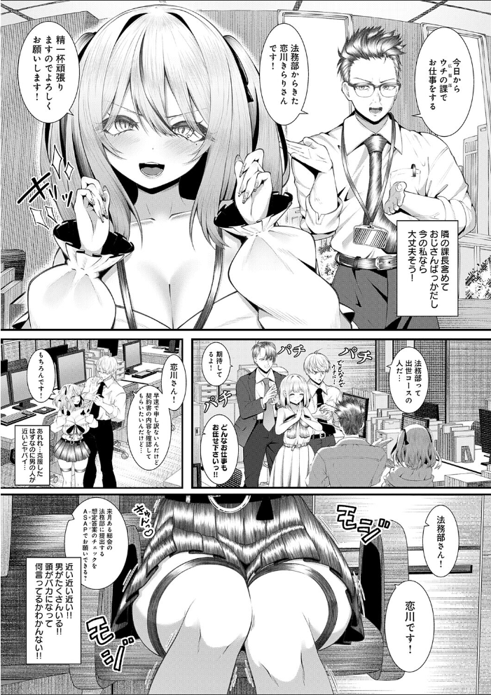 エロ漫画:おち○ぽ大好き 恋川さん 【すめ】 サンプル画像