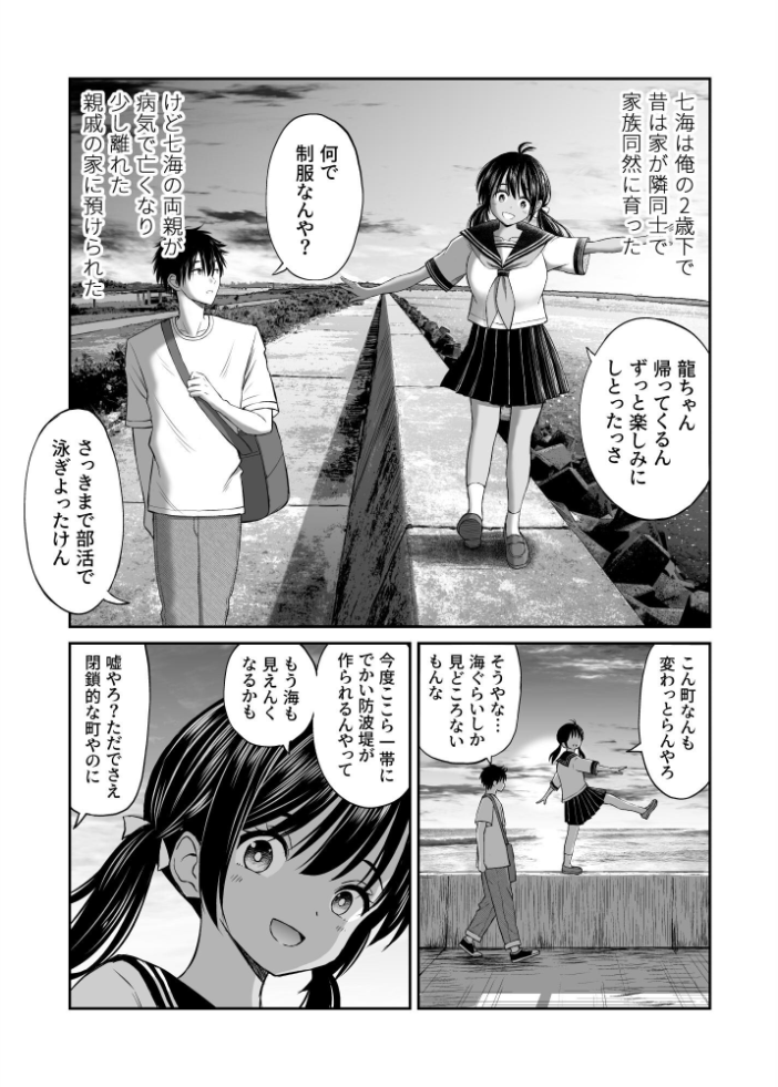 エロ漫画:幼馴染が田舎のクソ風習で無理やり結婚させられるのですべて奪う事にした 【ことらっく】 サンプル画像