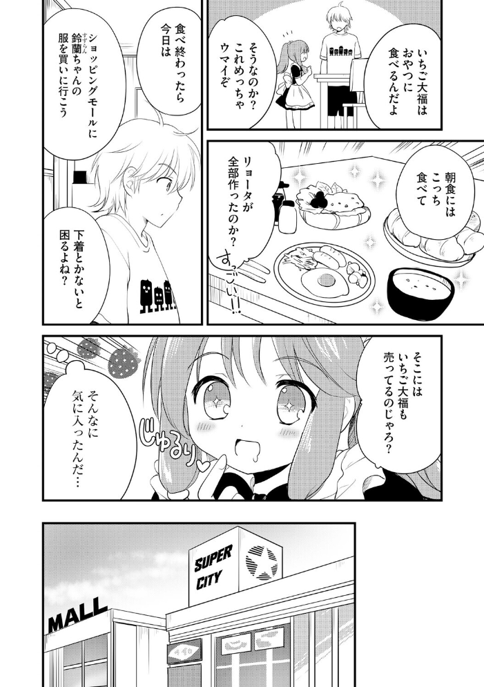 エロ漫画：無知な女の子を騙してエッチしたら家に住みつかれてしまった【第2話】 【こりす】 サンプル画像
