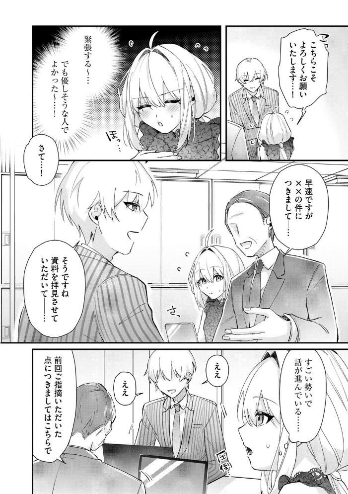 エロ漫画：心菜ちゃんはちっちゃくてちっぱい 〜裏アカのみんなに堕ちるトコ見られちゃう！〜【第5話】 【紗々見こと】 サンプル画像