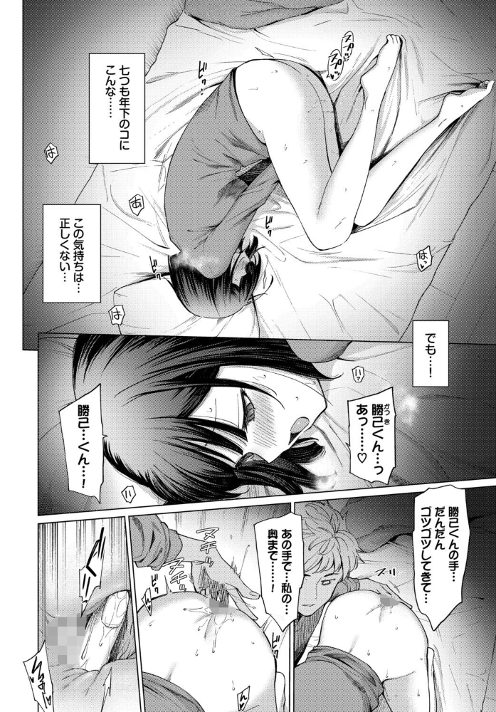 エロ漫画:飴色スケール 【あおやまきいろ。 コミックバベル編集部】 サンプル画像
