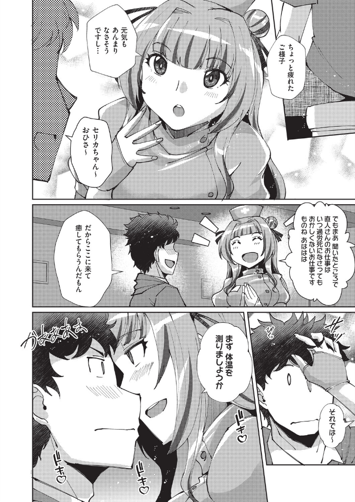 エロ漫画：心の拠り所 【猫伊光】 サンプル画像