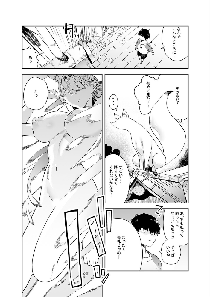 エロ漫画:発情期の師匠が「来るな」と言ったのに(1) 【エノキドォ】 サンプル画像