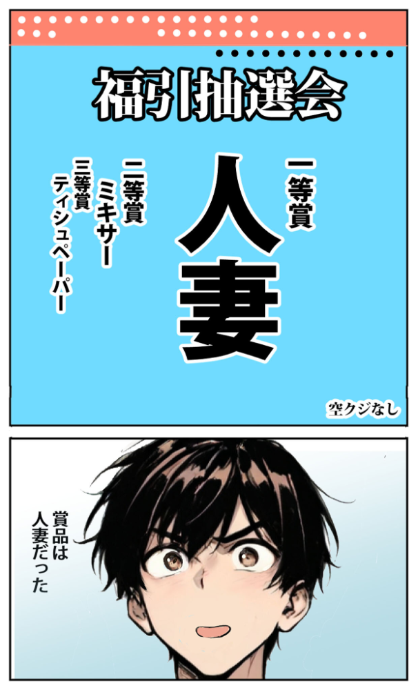 エロ漫画:商店街の福引き引いたら人妻が当たった モザイク版 【東京漫画研究所 あいラビ】 サンプル画像