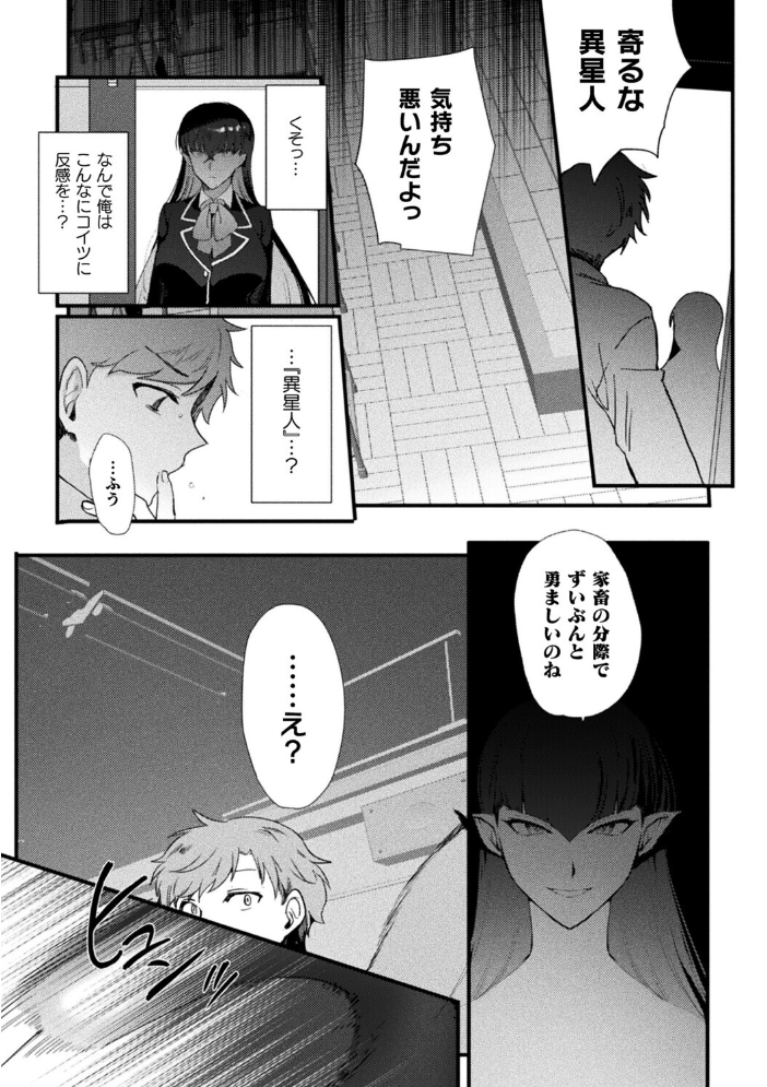 エロ漫画：上位存在さんがやってきた【単話】 【桐下悠司】 サンプル画像