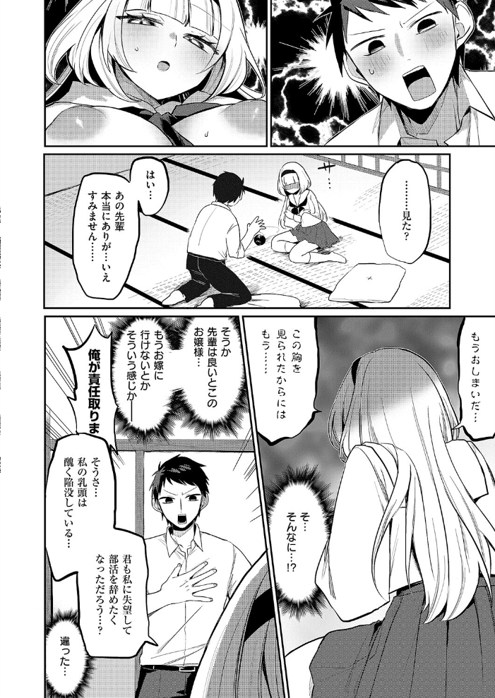 エロ漫画:凸撃! お抹茶研究部 【ヒナモリ】 サンプル画像