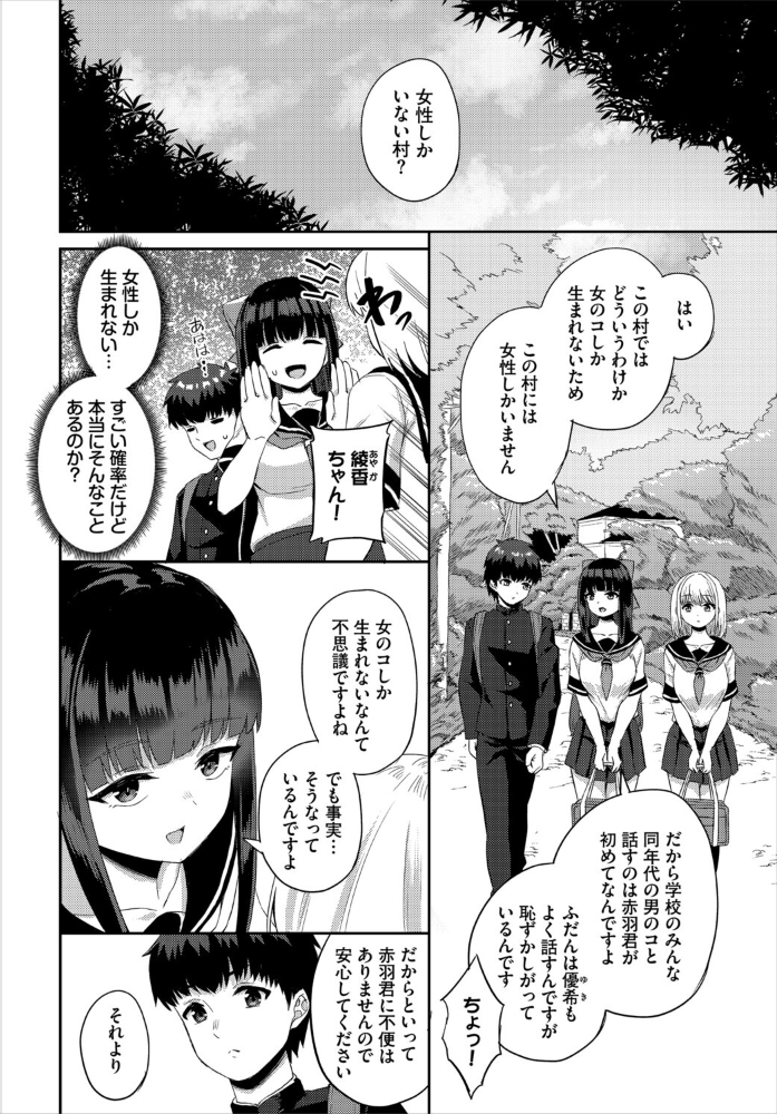 エロ漫画:放課後ハーレムびより〜この村に男は俺一人だけ〜 合本版1 【あこ助 西りょう コミックバベル編集部】 サンプル画像