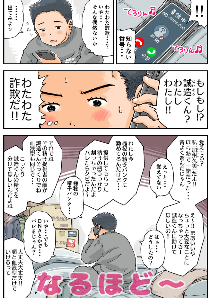 エロ漫画:だまされろ!!わたわた詐欺 《読み切り》 【めしミカ】 サンプル画像