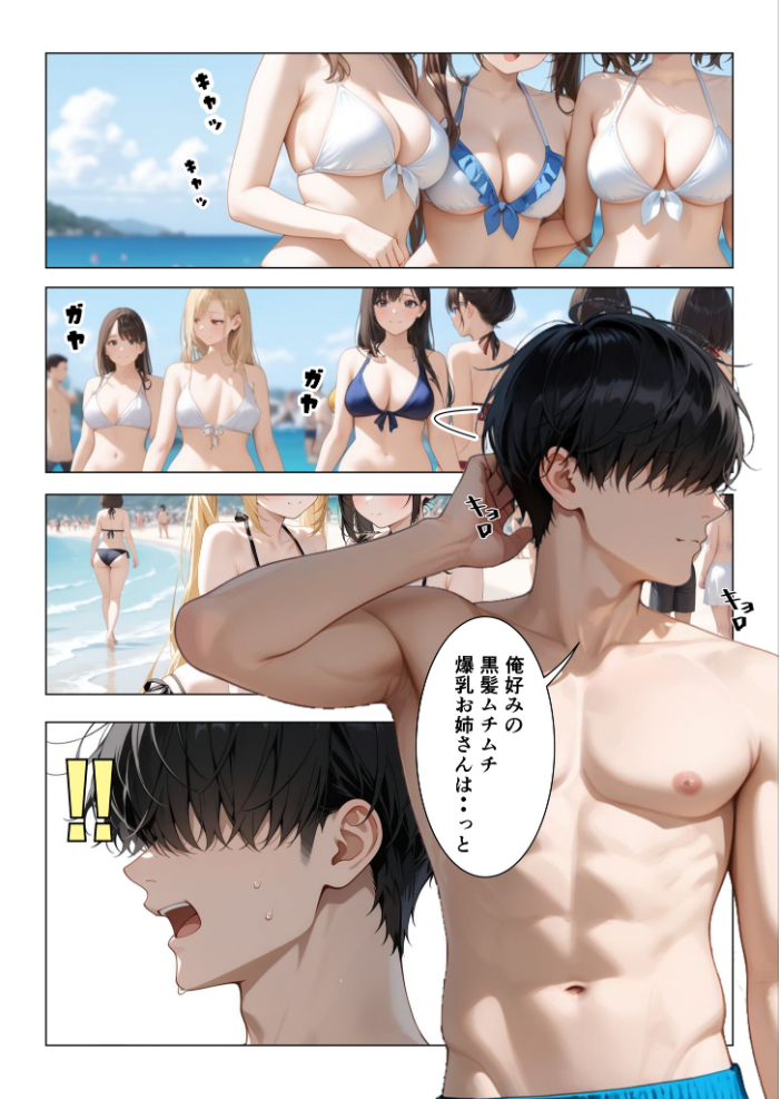 エロ漫画:セックスビーチ〜彼女いない歴=年齢のバキバキ童貞オタクな俺がムチムチ爆乳お姉さんと海で濃厚セックスする話〜 モザイク版 【桃瀬 あいラビ】 サンプル画像