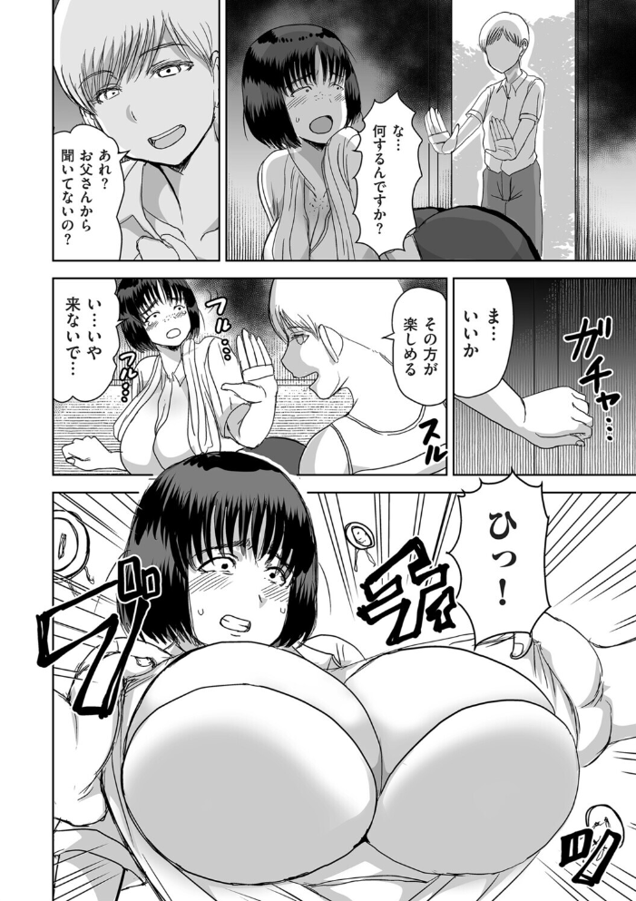 エロ漫画：田舎、の、事件。 【兼田麻生】 サンプル画像