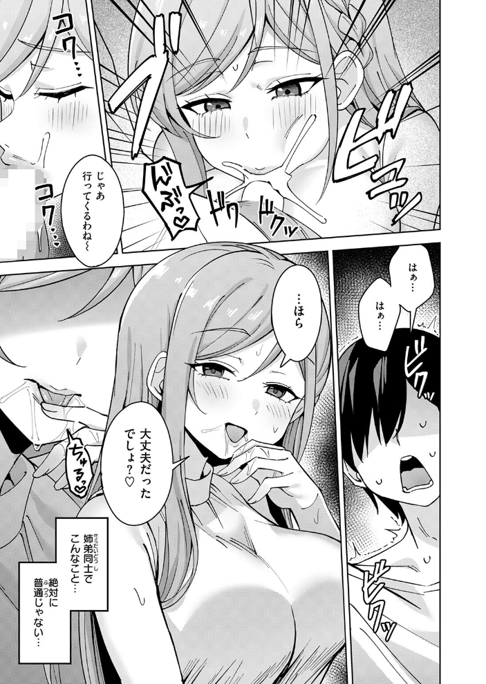 エロ漫画:お義姉ちゃんはやさしい 【雪谷るる】 サンプル画像