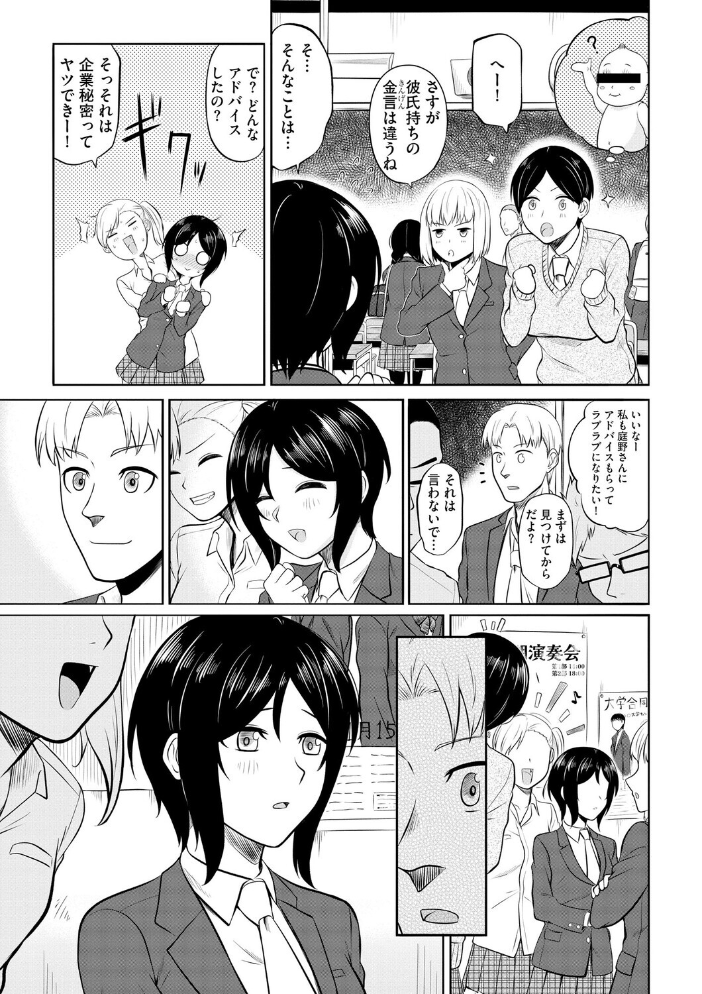 エロ漫画:恥ずかしがり屋なカノジョたち…【第6話】 【ロジオン】 サンプル画像