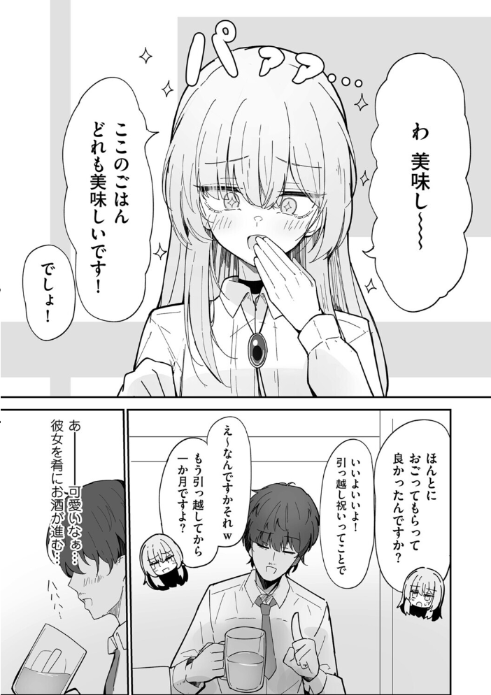 エロ漫画:私、男ですよ? 【ちくわ丞相】 サンプル画像