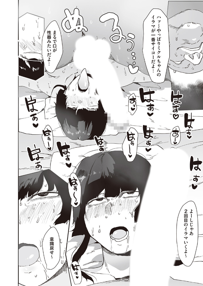 エロ漫画:僕が先に好きになったあの娘 【ピポ】 サンプル画像