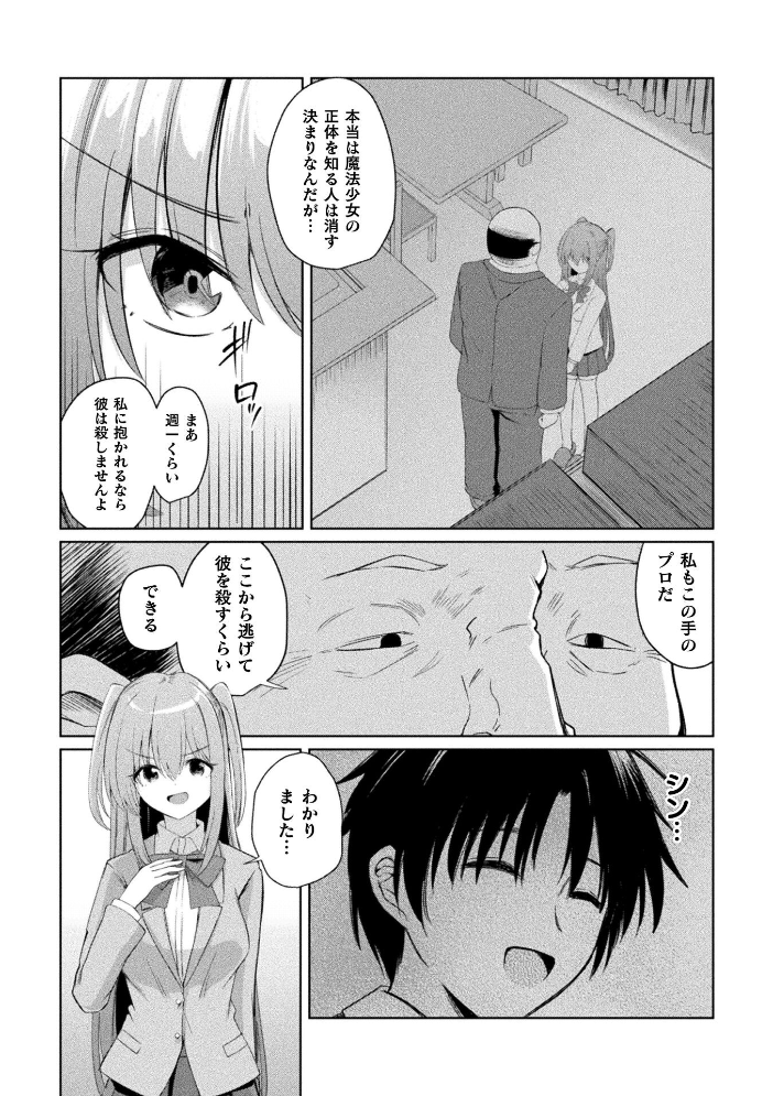 エロ漫画：淫刻魔法少女ユウリ 前編【単話】 【けーき】 サンプル画像