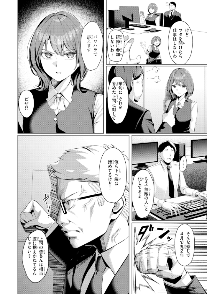 エロ漫画:性処理課の川上さん【デジタル版限定おまけ付き】 【吉本】 サンプル画像