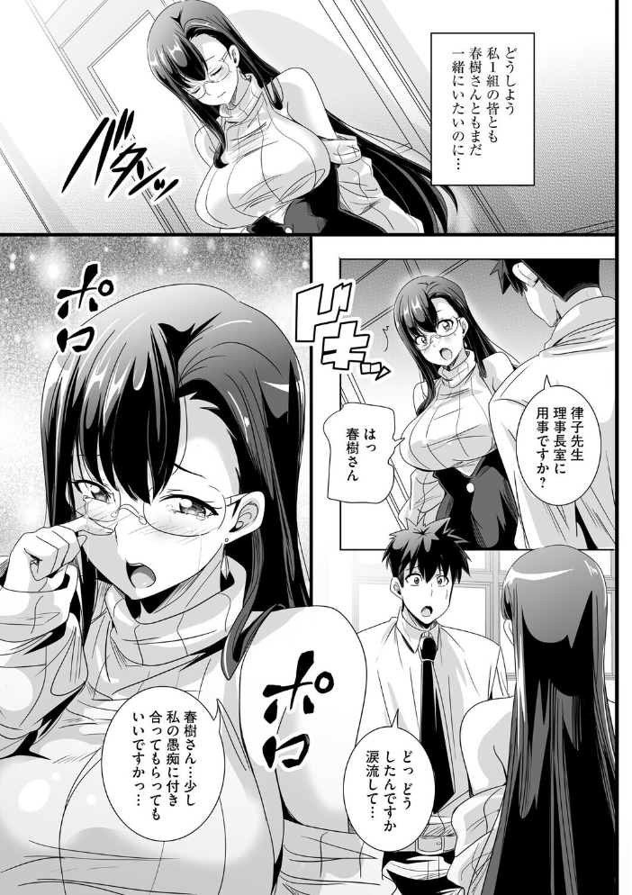 エロ漫画:ぱられる☆はぁれむ 〜童貞教師の俺が並行世界で巨乳女子たちにモテまくり!?〜【第6話】 【鷲塚翔】 サンプル画像