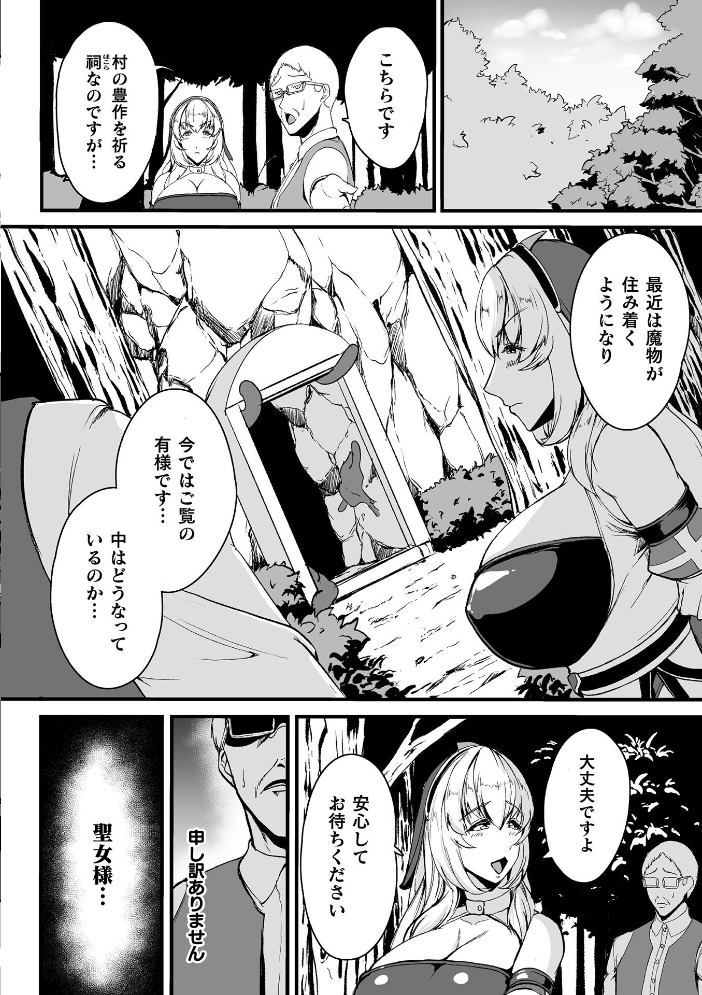 エロ漫画：苗床に堕ちた聖女 イーディス【単話】 【あまのは浅戯】 サンプル画像