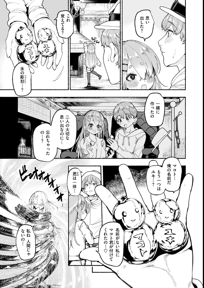 エロ漫画：冷たくなるまで愛してる 【すずきとと】 サンプル画像