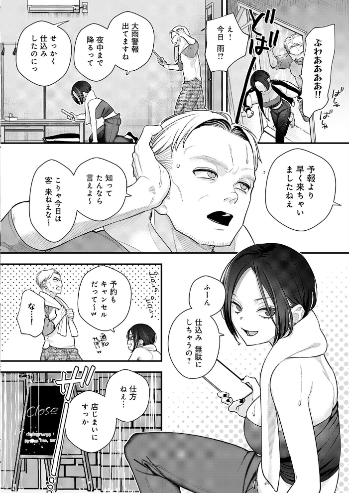 エロ漫画：雨降って恋始まる 【てばさきのぶお】 サンプル画像