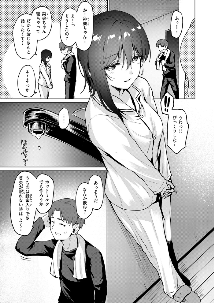エロ漫画：続・嬌鳴〜きょうめい〜 【こっぺ】 サンプル画像