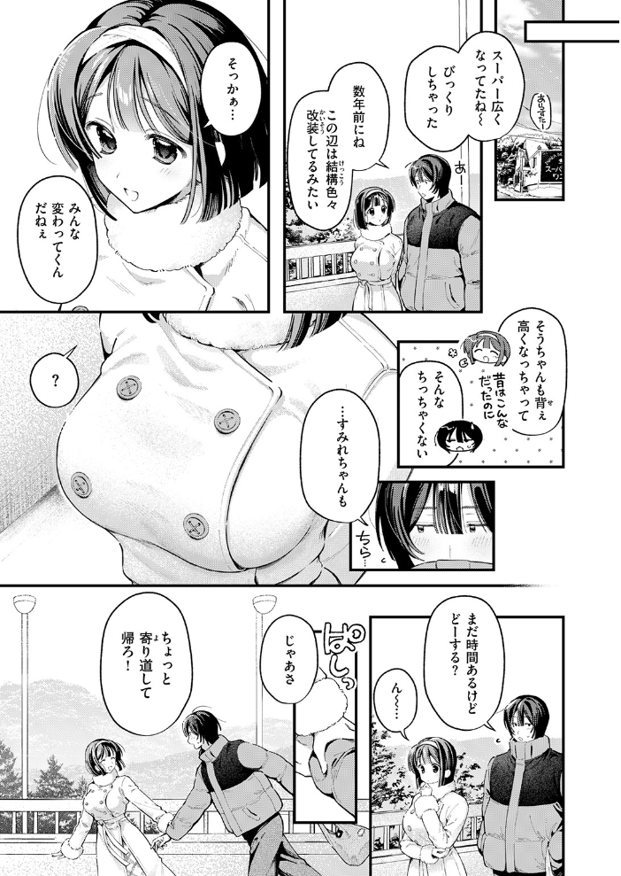 エロ漫画：冬の限り 【灰綿たゆた】 サンプル画像
