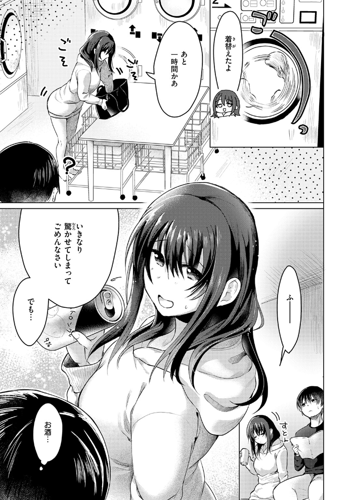 エロ漫画:乾くまでのあいだに 【おしゃかな】 サンプル画像