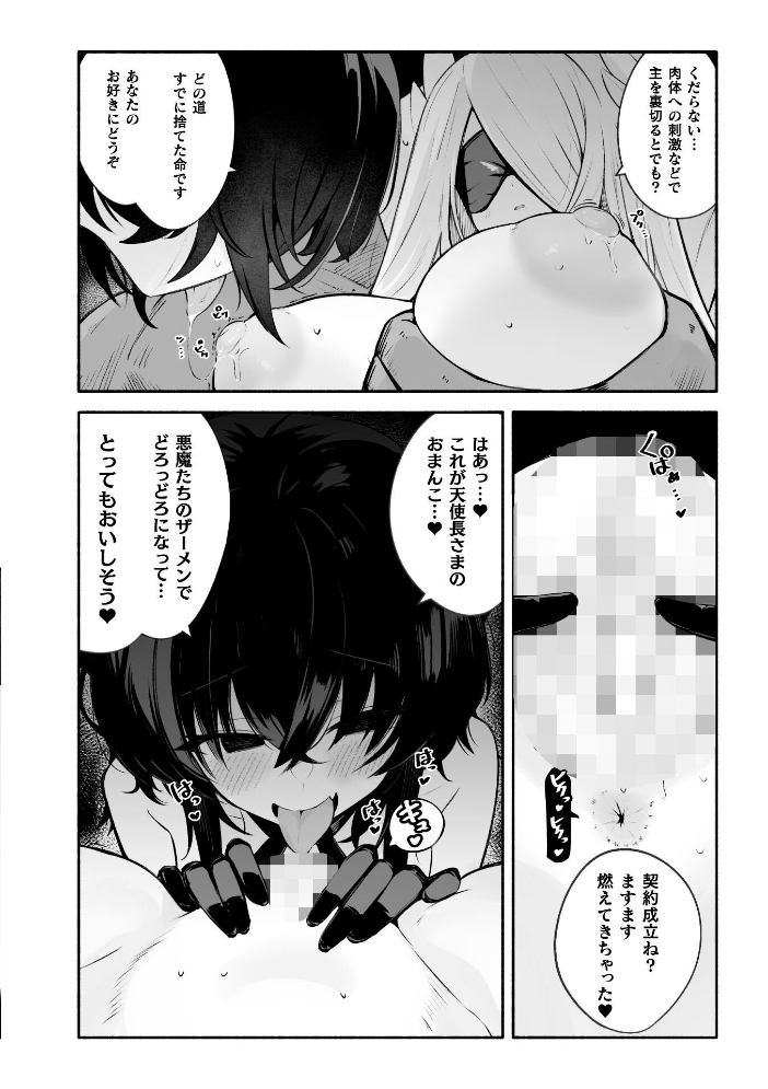 エロ漫画：堕天使セラフィナ ―女看守と百合調教―【単話】 【凹一】 サンプル画像