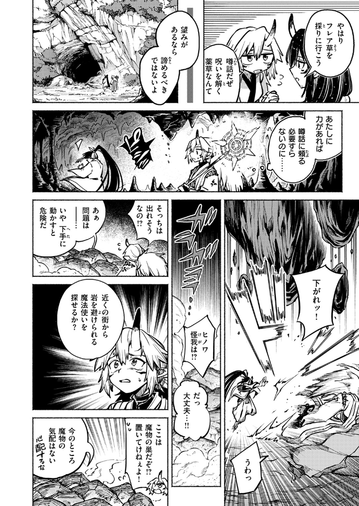 エロ漫画:鬼灯燈りて明となる-日触- 【スガネフリーン】 サンプル画像