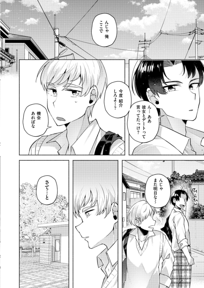 エロ漫画:TS偽装カノジョ -親友の彼女になった俺たち- 第1話 【スタンダードアザラシ COMIC快艶編集部】 サンプル画像