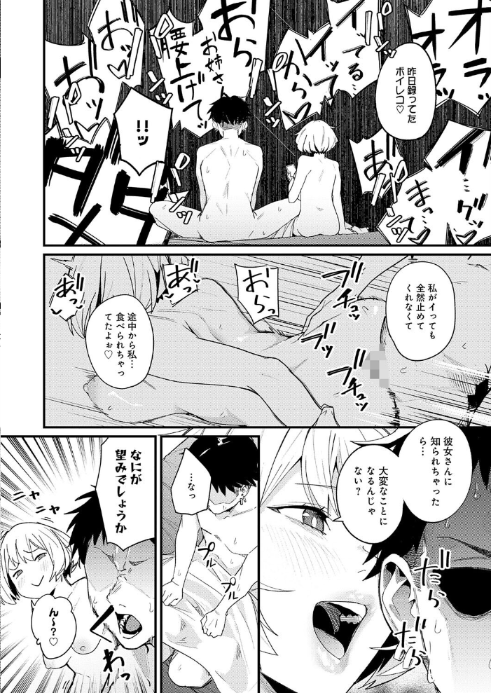 エロ漫画:へべれけアバンチュール 【りーあんく】 サンプル画像