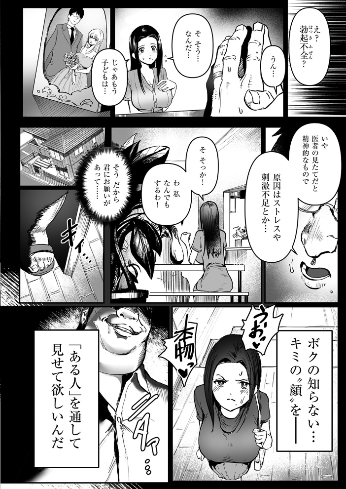 エロ漫画:僕の知らない顔 【朝仁寝ルノ】 サンプル画像