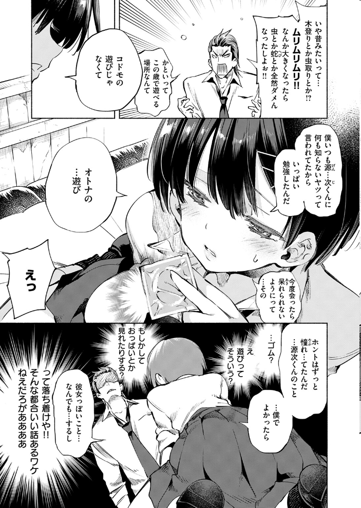 エロ漫画：知らないアソビ 【守月史貴】 サンプル画像