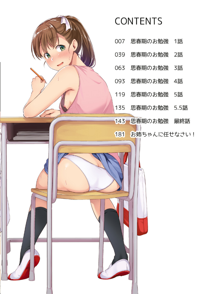エロ漫画:思春期のお勉強 デジタルカラー版 【メガねぃ】 サンプル画像