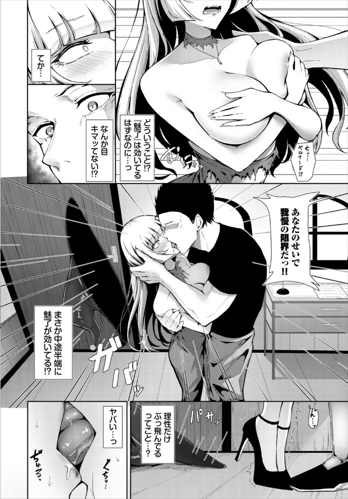 エロ漫画:恋するファムファタル 【黄金波 コミックバベル編集部】 サンプル画像