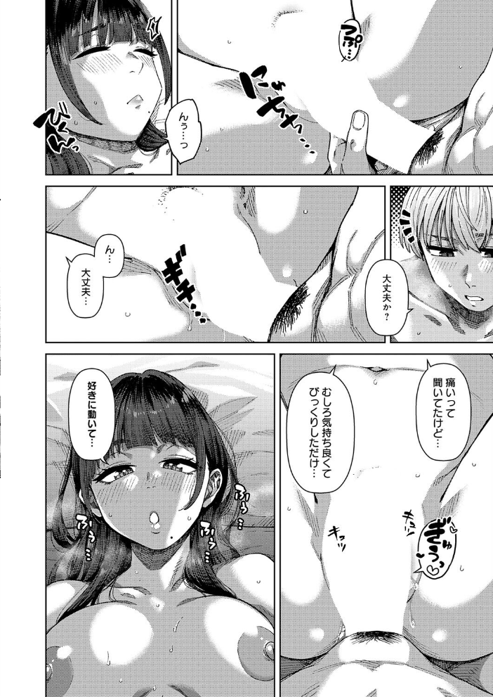 エロ漫画:ふわとろぼでぃ 【つくは】 サンプル画像