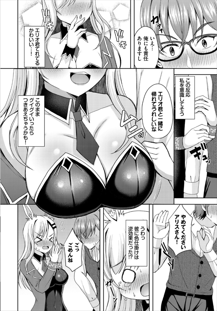 エロ漫画:恋する発情バニー 【きゃりね コミックバベル編集部】 サンプル画像