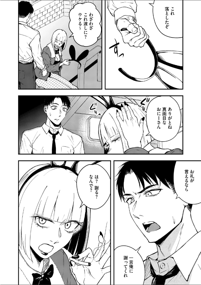 エロ漫画:真面目で不器用な男と不真面目で器用な女 【たまび】 サンプル画像
