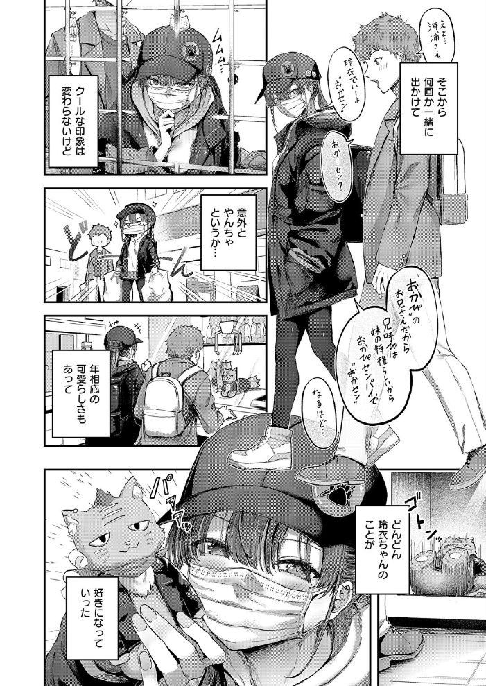 エロ漫画:隠したいキモチ 【芦名めろう】 サンプル画像
