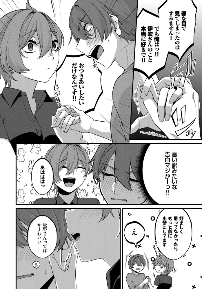 エロ漫画:Control Addiction 【きのみき コミックバベル編集部】 サンプル画像