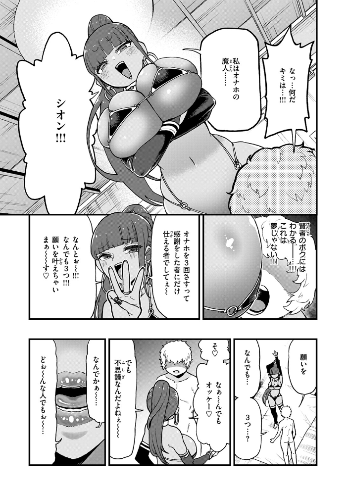 エロ漫画：あらあら！？ ちんちんの願いを叶える魔人が現れた！ 【かなC】 サンプル画像