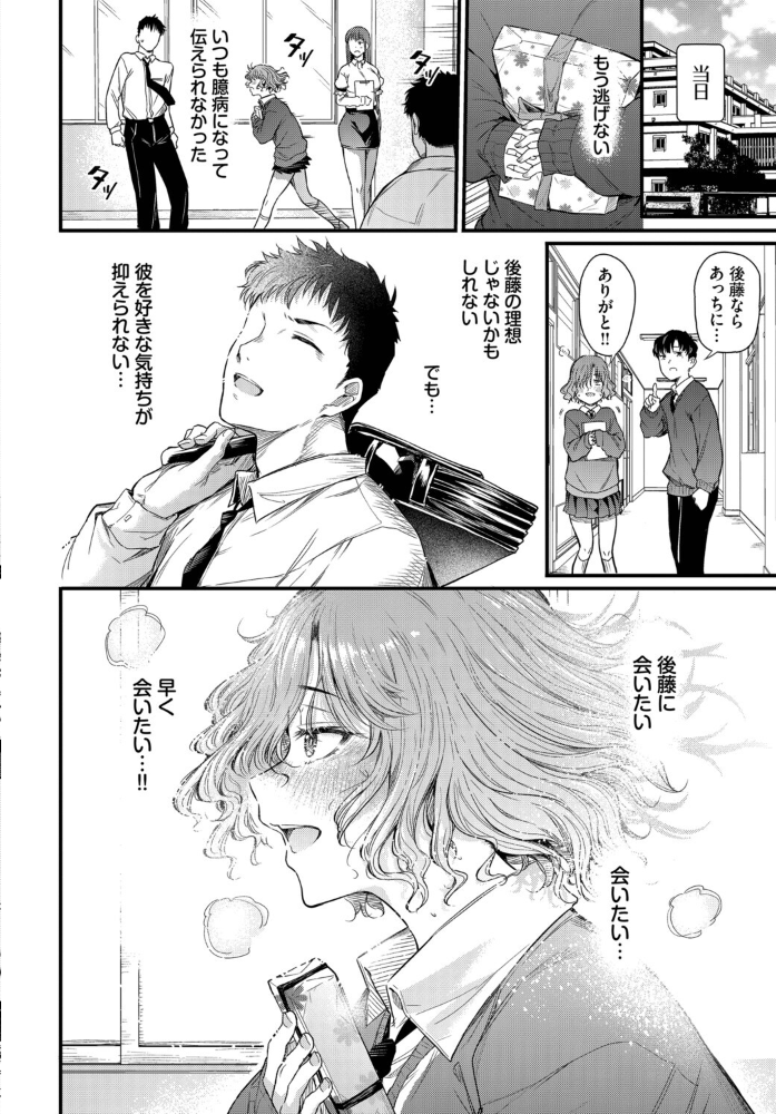 エロ漫画:二人の恋路は0メートル 【ナスムスビム コミックバベル編集部】 サンプル画像