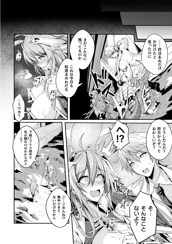 エロ漫画:魔獣掃討戦姫ミツカ 2話【単話】 【かカカカ】 サンプル画像