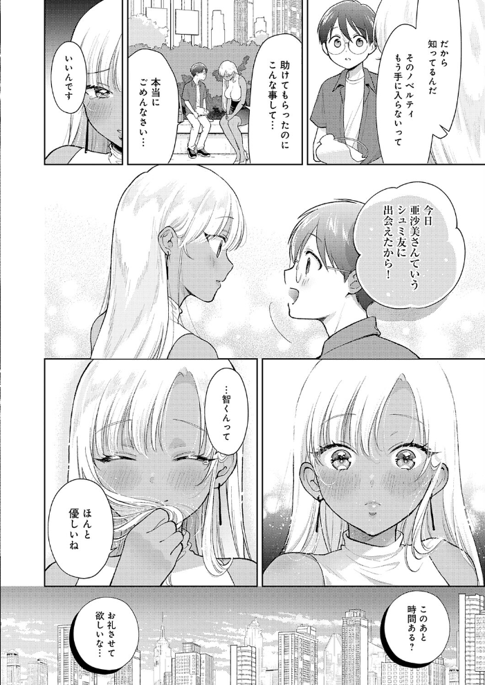 エロ漫画:でっっっかいギャルの恩返し 【夢見てぇる】 サンプル画像