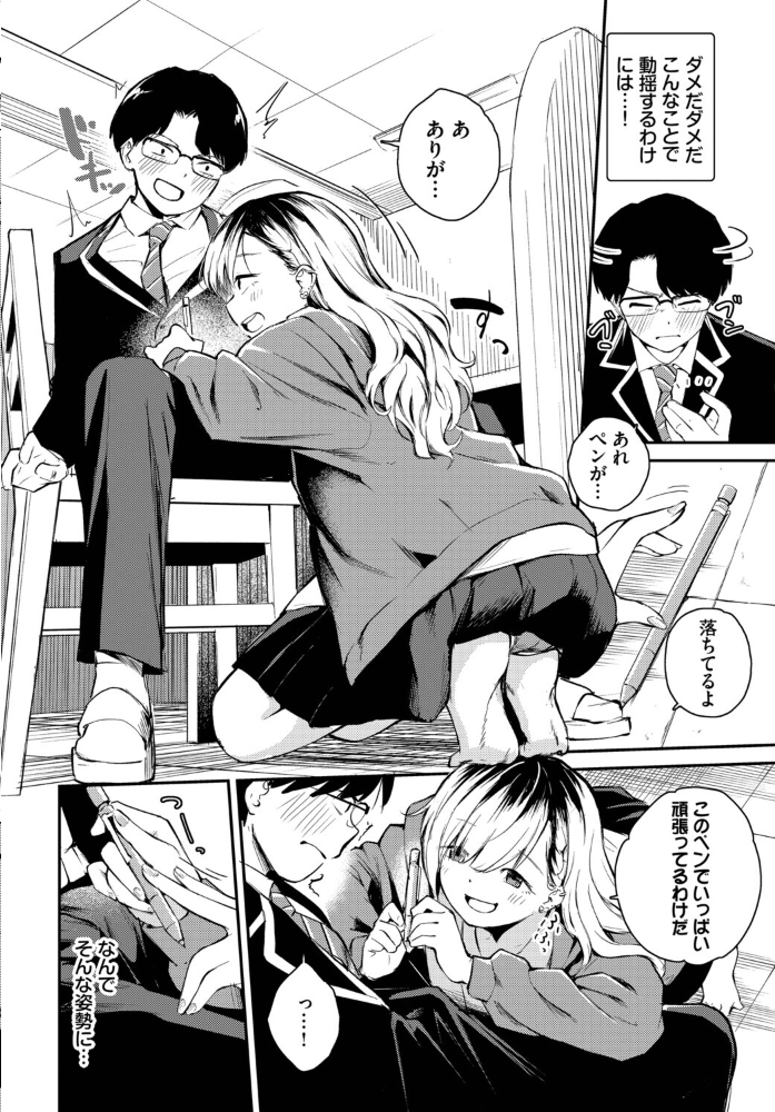 エロ漫画：ふまじめとなり 【はつやすみ コミックバベル編集部】 サンプル画像