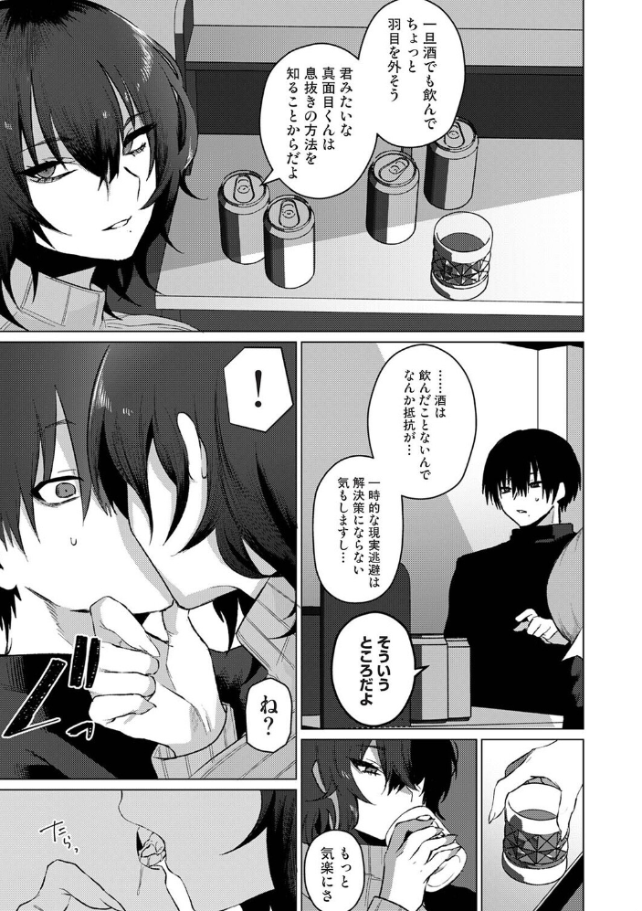 エロ漫画:201号室の劣情 第9話 【しだれ彩】 サンプル画像