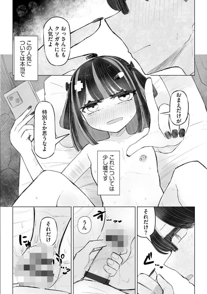 エロ漫画:胸部と心と貞操観念、全てが貧しく輝く君と、君でシコる僕の話【第2話】 【はく雲】 サンプル画像