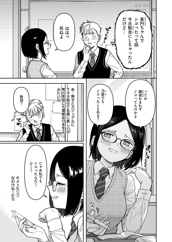 エロ漫画:未確認感情恋愛未遂君次第 【シャモナベ】 サンプル画像